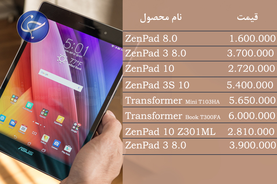 آخرین قیمت انواع تبلت در بازار (تاریخ ۲۲ بهمن) +جدول
