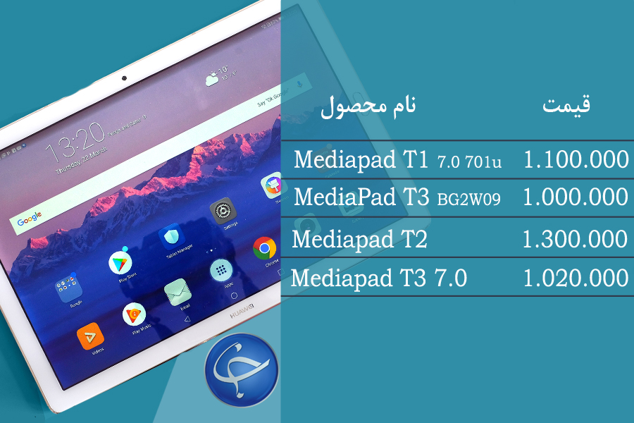 آخرین قیمت انواع تبلت در بازار (تاریخ ۲۲ بهمن) +جدول