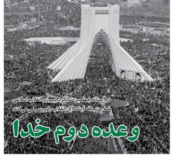 خط حزب&zwnj;الله ۱۷۲| وعده دوم خدا