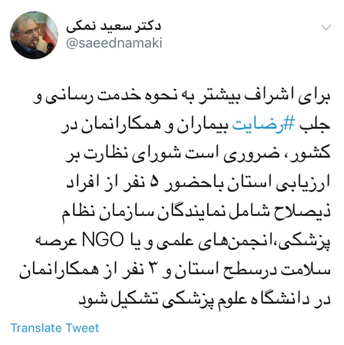 ضرورت ایجاد شورای نظارت بر ارزیابی در عرصه سلامت