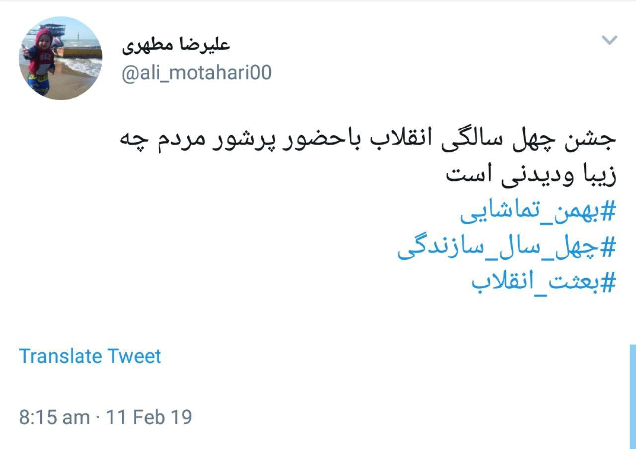 #بهمن_تماشایی| لحظه شماری کاربران برای خلق حماسه ۲۲ بهمن