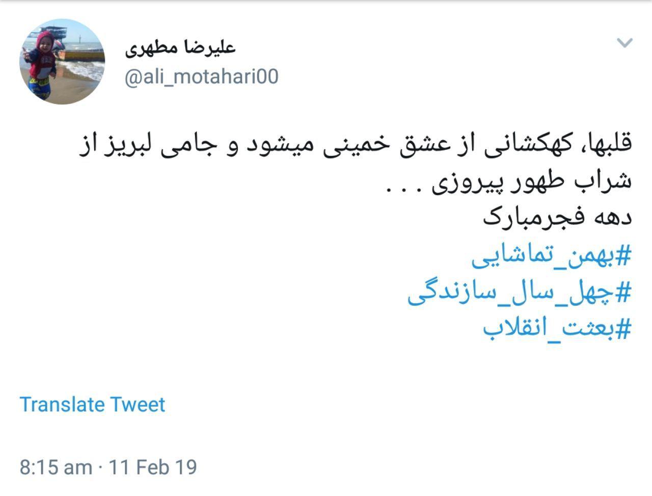 #بهمن_تماشایی| لحظه شماری کاربران برای خلق حماسه ۲۲ بهمن