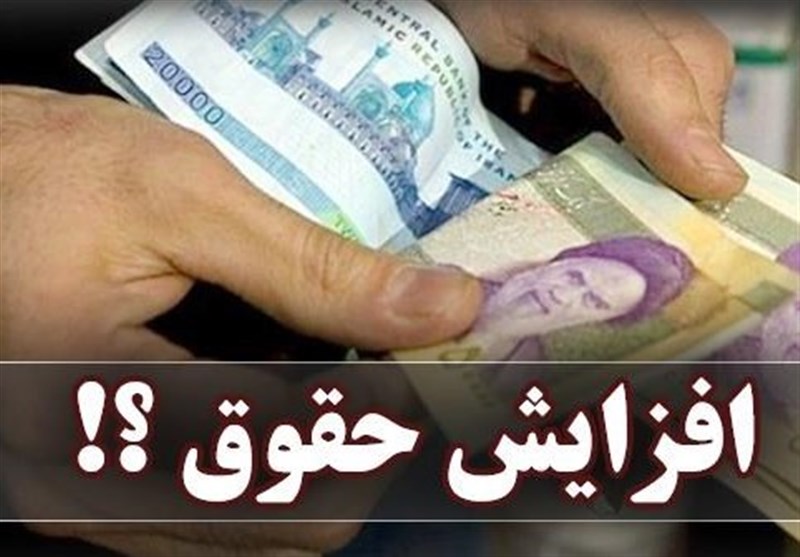 افزیش ۲۰ درصدی حقوق کارگران و کارمندان آسیب&zwnj;زا است؟