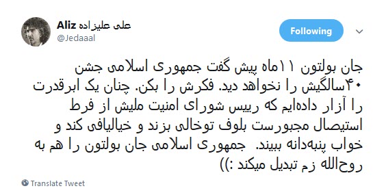 جمهوری اسلامی جان بولتون را هم به روح&zwnj;الله زم تبدیل میکند!