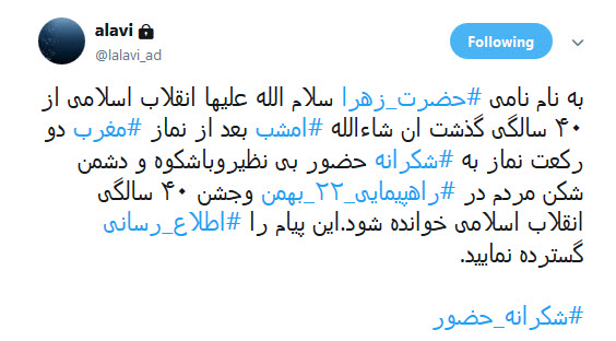 #راهپیمایی_۲۲_بهمن |حضور پرشور کاربران فضای مجازی در یوم الله ۲۲ بهمن