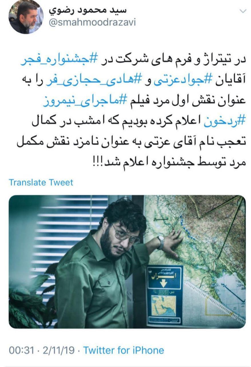 انتقاد تهیه&zwnj;کننده &laquo;ماجرای نیمروز؛ ردّ خون&raquo; از یک اشتباه عجیب در اعلام نامزد&zwnj;ها