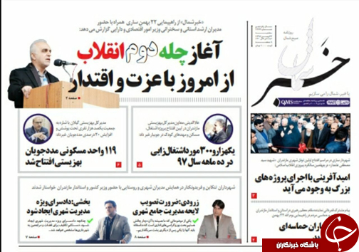 صفحه نخست روزنامه&zwnj;های سه شنبه ۲۳ بهمن ماه مازندران