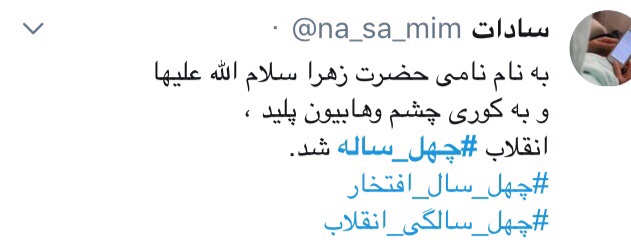 در چهل سالگی انقلاب ضد انقلاب روسیاه ماند