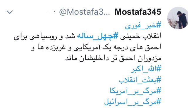 در چهل سالگی انقلاب ضد انقلاب روسیاه ماند