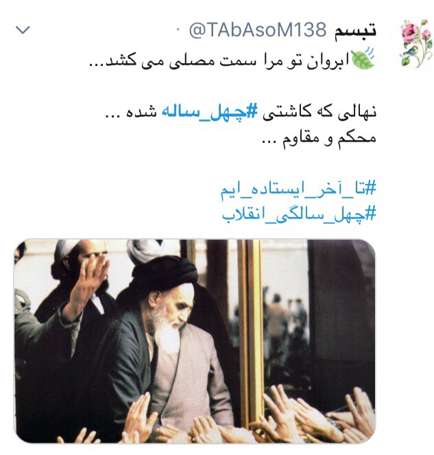 در چهل سالگی انقلاب ضد انقلاب روسیاه ماند