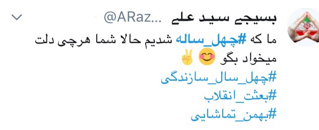 در چهل سالگی انقلاب ضد انقلاب روسیاه ماند
