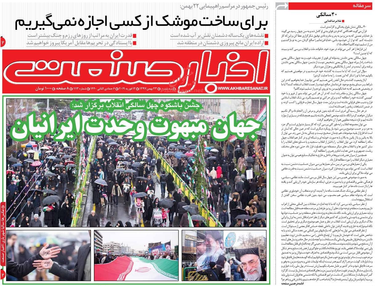 صفحه نخست روزنامه&zwnj;های اقتصادی ۲۳ بهمن ماه
