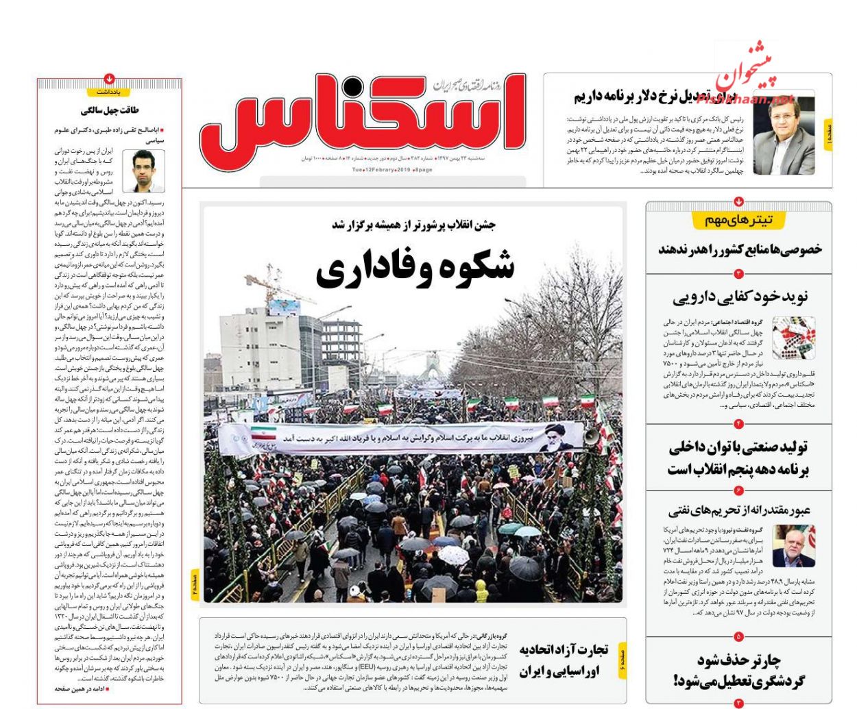 صفحه نخست روزنامه&zwnj;های اقتصادی ۲۳ بهمن ماه