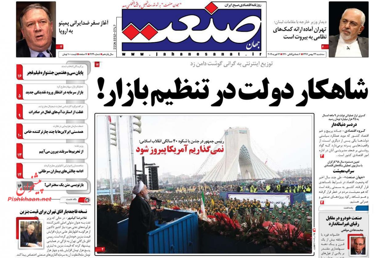 صفحه نخست روزنامه&zwnj;های اقتصادی ۲۳ بهمن ماه