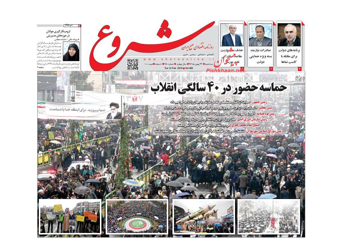 صفحه نخست روزنامه&zwnj;های اقتصادی ۲۳ بهمن ماه