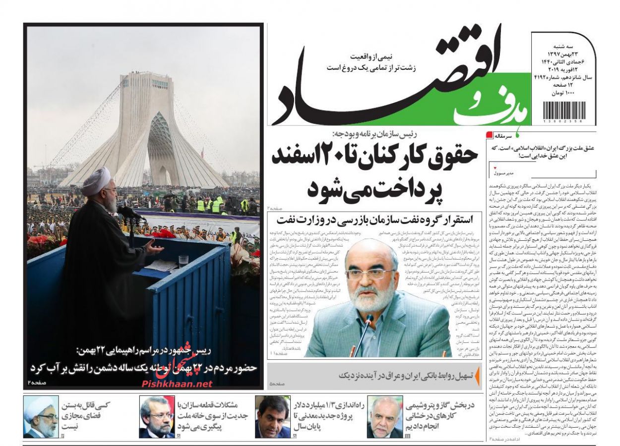 صفحه نخست روزنامه&zwnj;های اقتصادی ۲۳ بهمن ماه