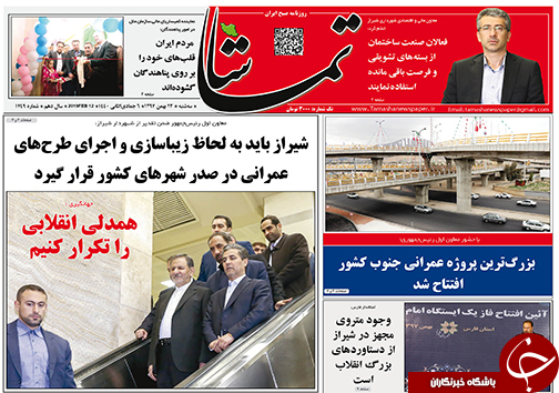 تصاویر صفحه نخست روزنامه&zwnj;های فارس ۲۳ بهمن ماه سال ۱۳۹۷