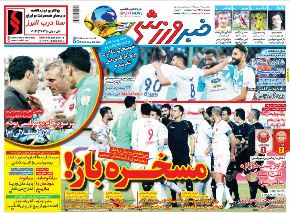 روزنامه&zwnj;های ورزشی ۲۳ بهمن