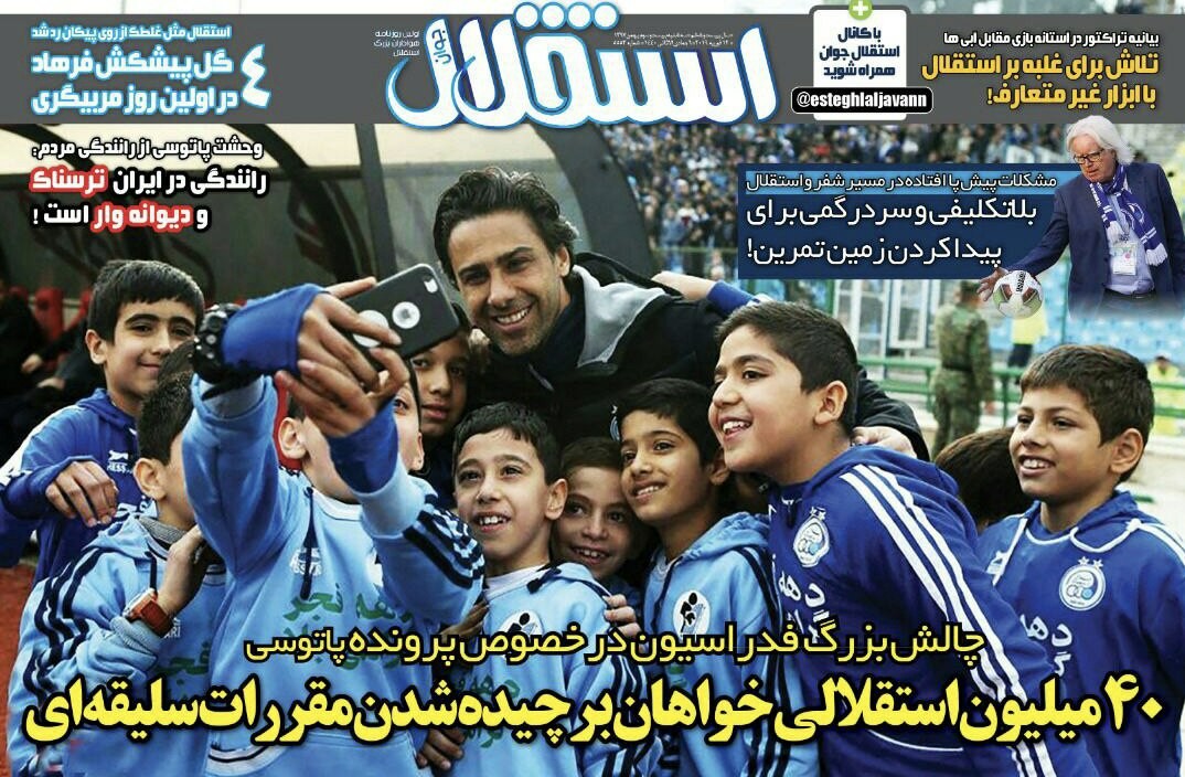 روزنامه&zwnj;های ورزشی ۲۳ بهمن