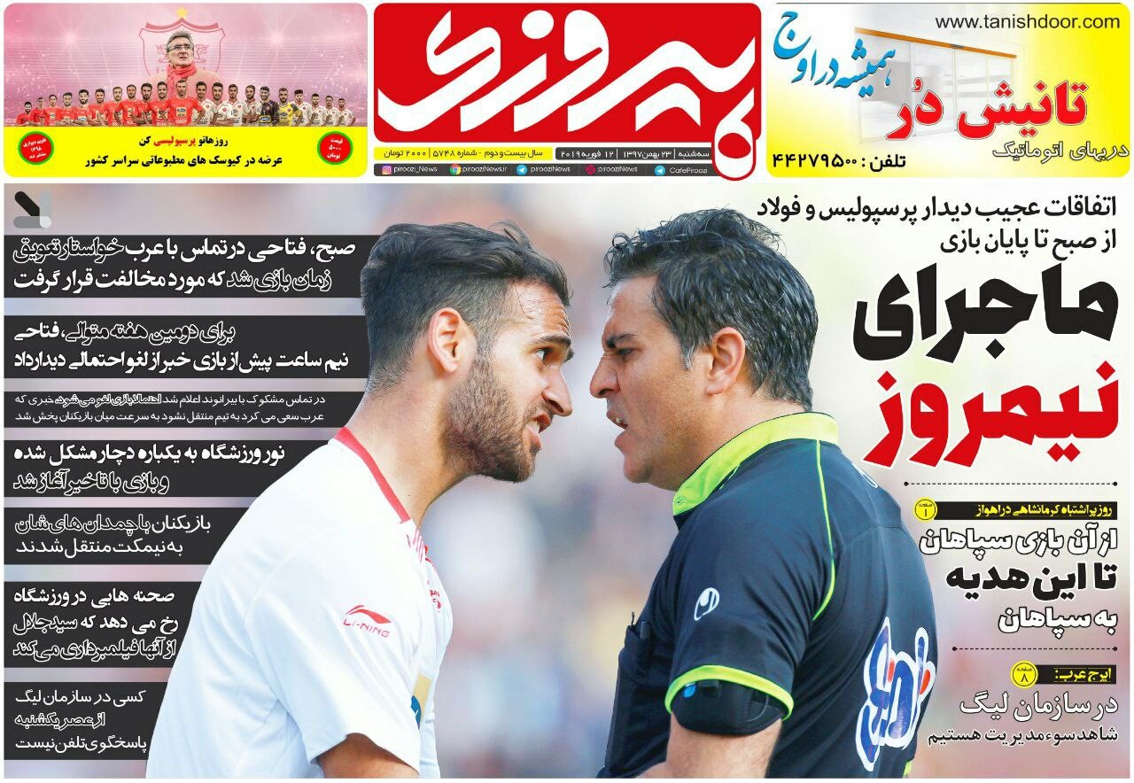 روزنامه&zwnj;های ورزشی ۲۳ بهمن