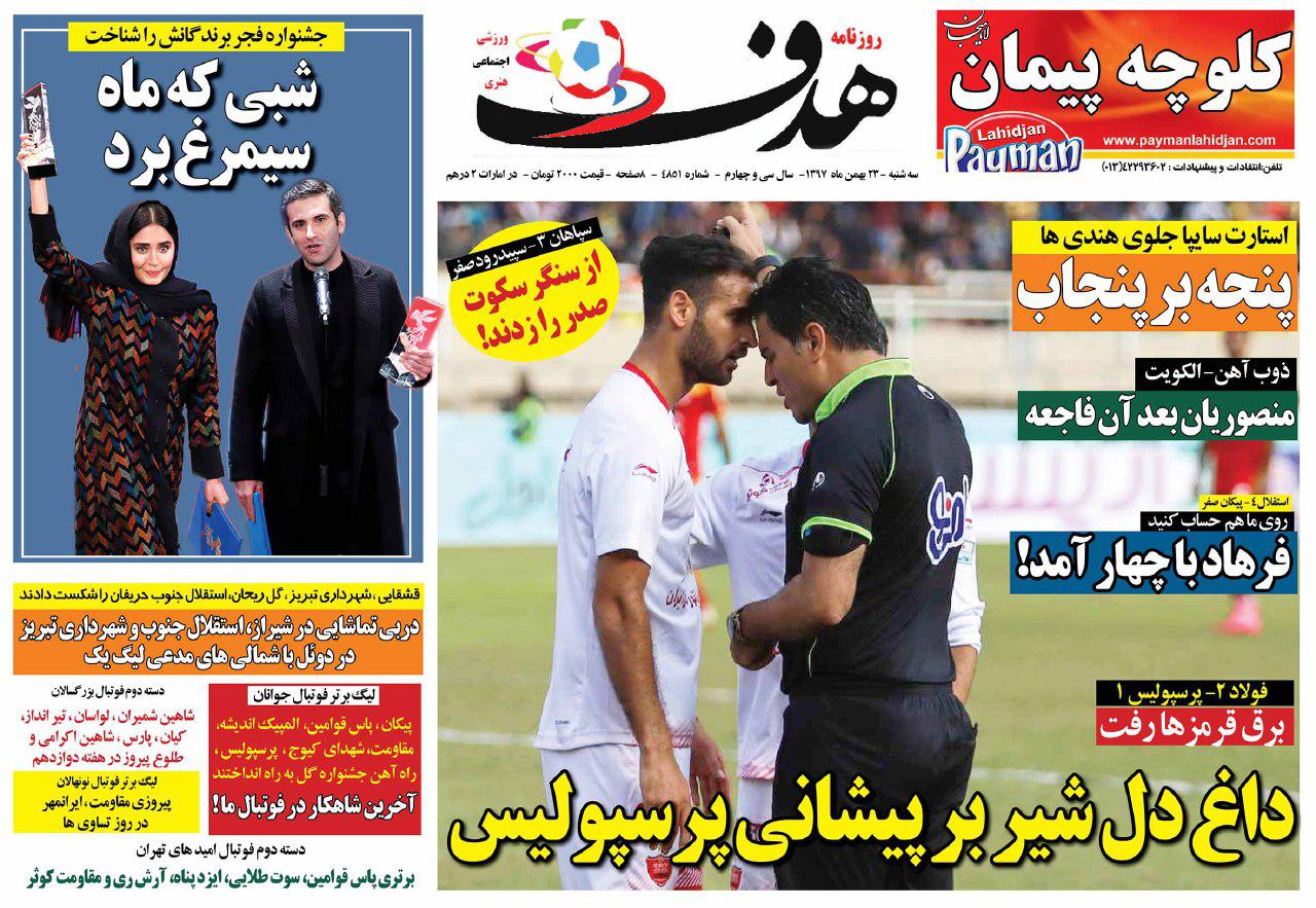 روزنامه&zwnj;های ورزشی ۲۳ بهمن