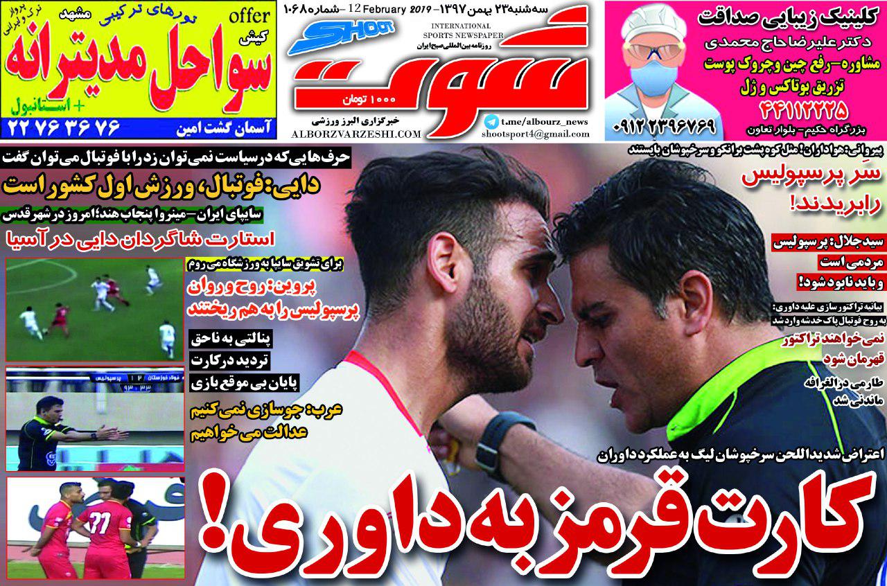 روزنامه خراسان ورزشی - ۲۳ بهمن