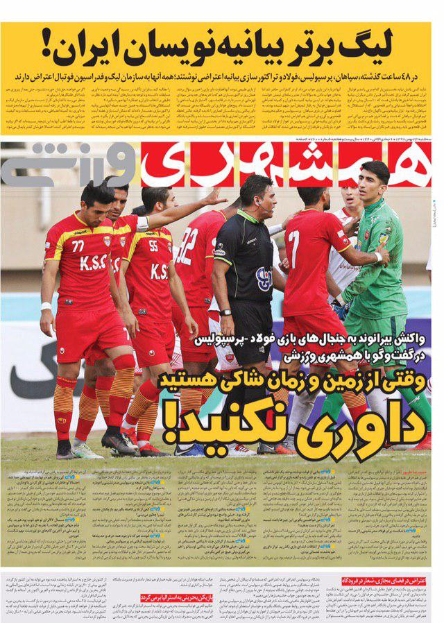 همشهری ورزشی - ۲۳ بهمن