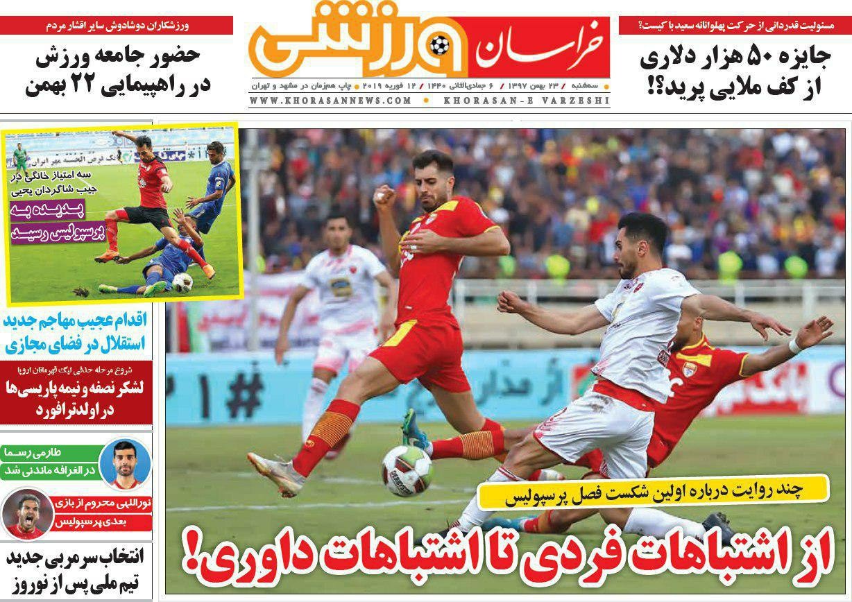 خراسان ورزشی - ۲۳ بهمن