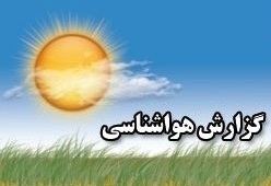 حاکمیت ناپایداری&zwnj;های جوی بر آسمان فارس/بارش برف در مناطق سردسیر