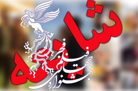 اولین شایعه بهترین فیلم جشنواره چه بود؟