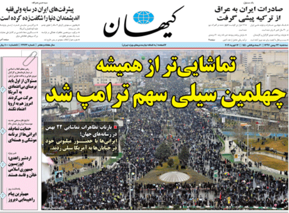 صفحه نخست روزنامه&zwnj;های ۲۳ بهمن؛
