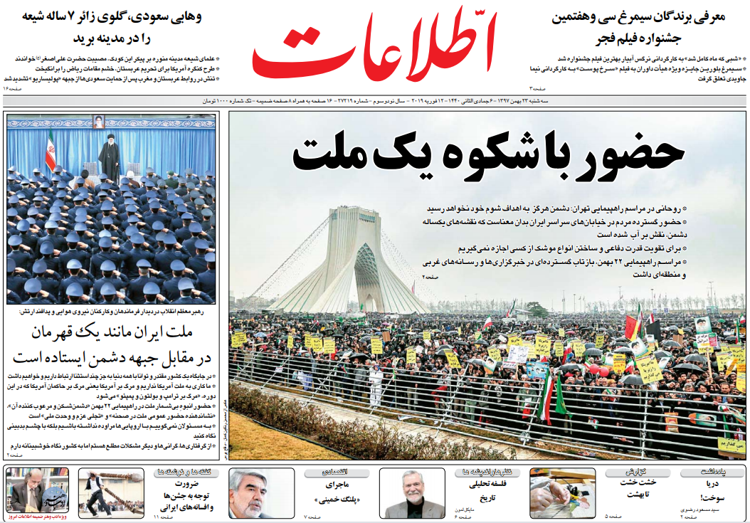 صفحه نخست روزنامه&zwnj;های ۲۳ بهمن؛