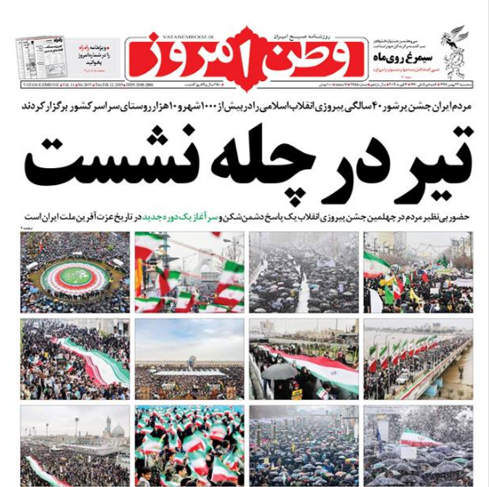 صفحه نخست روزنامه&zwnj;های ۲۳ بهمن؛
