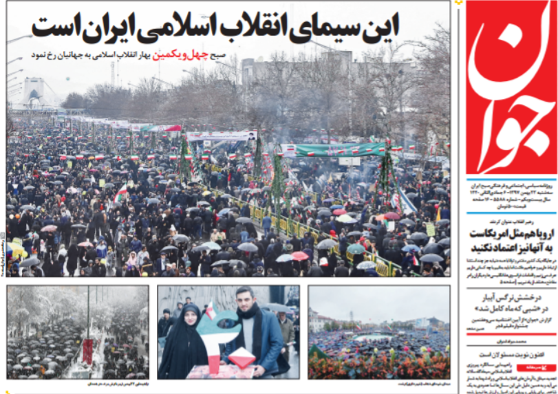 صفحه نخست روزنامه&zwnj;های ۲۳ بهمن؛