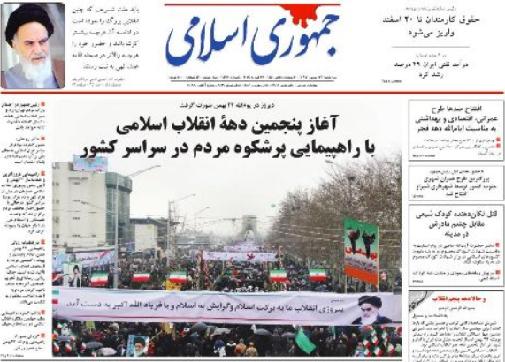 صفحه نخست روزنامه&zwnj;های ۲۳ بهمن؛