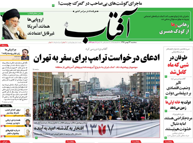 صفحه نخست روزنامه&zwnj;های ۲۳ بهمن؛