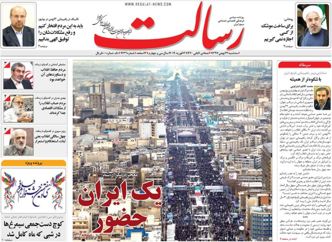 صفحه نخست روزنامه&zwnj;های ۲۳ بهمن؛