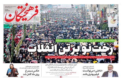صفحه نخست روزنامه&zwnj;های ۲۳ بهمن؛