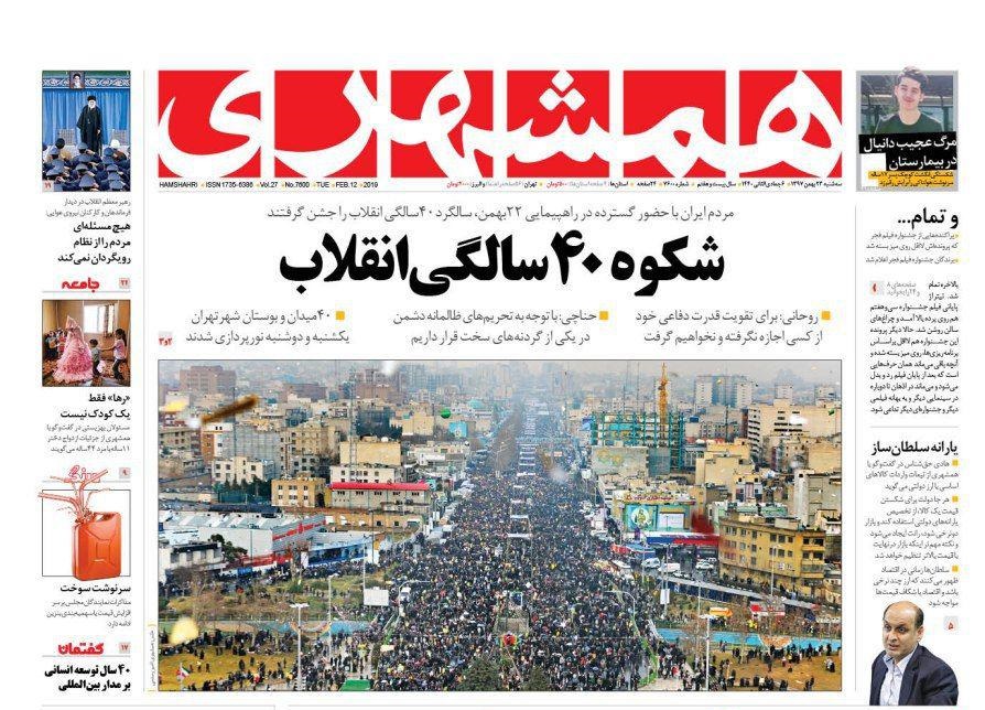 صفحه نخست روزنامه&zwnj;های ۲۳ بهمن؛