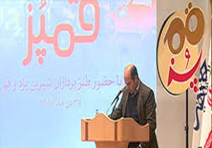 برگزاری جشن چهلمین محفل طنزپزدازان قمپز در قم