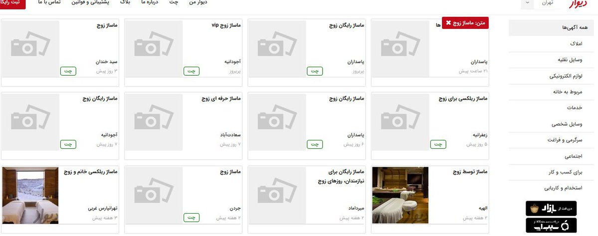 پشت پرده ماساژ در سایت دیوار چیست؟