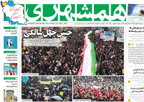 صفحه نخست روزنامه اردبیل سه شنبه ۲۳ بهمن ماه