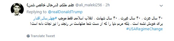 پاسخ تند کاربران به توییت فارسی ترامپ علیه ایران /چهل سال شکست آمریکا یعنی فارسی صحبت کردن ترامپ