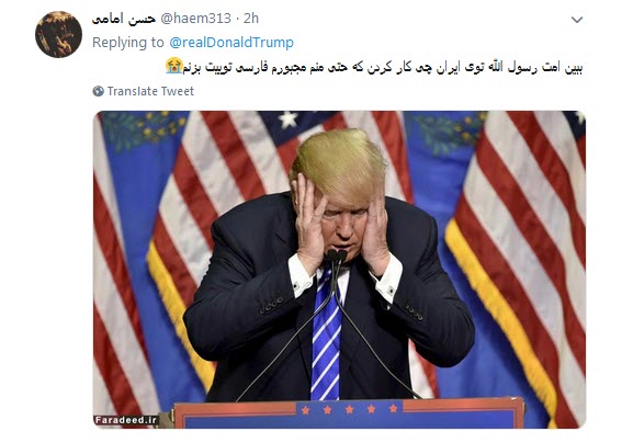 پاسخ تند کاربران به توییت فارسی ترامپ علیه ایران /چهل سال شکست آمریکا یعنی فارسی صحبت کردن ترامپ