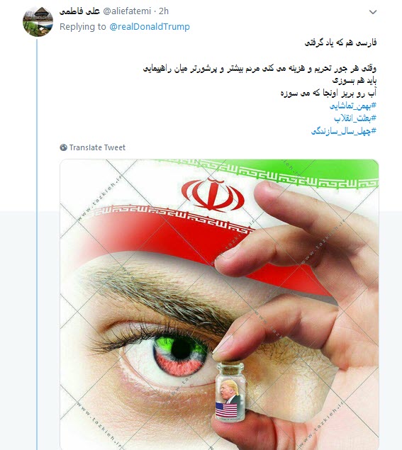 پاسخ تند کاربران به توییت فارسی ترامپ علیه ایران /چهل سال شکست آمریکا یعنی فارسی صحبت کردن ترامپ
