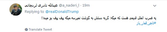 پاسخ تند کاربران به توییت فارسی ترامپ علیه ایران /چهل سال شکست آمریکا یعنی فارسی صحبت کردن ترامپ