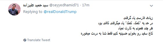 پاسخ تند کاربران به توییت فارسی ترامپ علیه ایران /چهل سال شکست آمریکا یعنی فارسی صحبت کردن ترامپ
