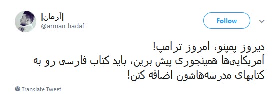 پاسخ تند کاربران به توییت فارسی ترامپ علیه ایران /چهل سال شکست آمریکا یعنی فارسی صحبت کردن ترامپ