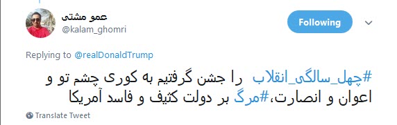 پاسخ تند کاربران به توییت فارسی ترامپ علیه ایران /چهل سال شکست آمریکا یعنی فارسی صحبت کردن ترامپ