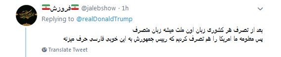 پاسخ تند کاربران به توییت فارسی ترامپ علیه ایران /چهل سال شکست آمریکا یعنی فارسی صحبت کردن ترامپ